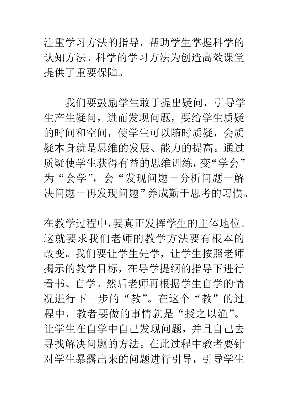 教师业务学习笔记.doc_第3页