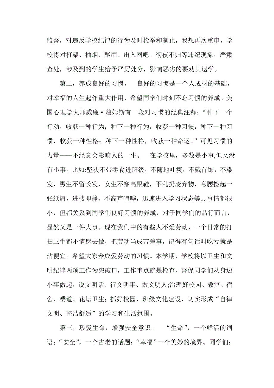 学生入学教育讲话稿.doc_第2页