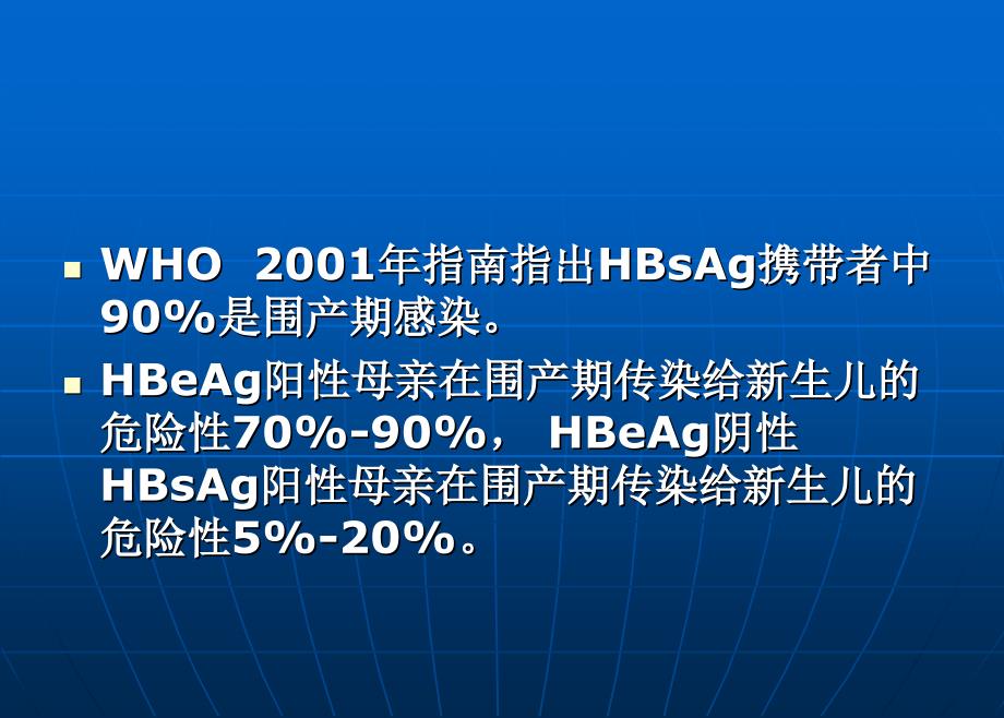 《乙肝婴阻断》PPT课件_第3页