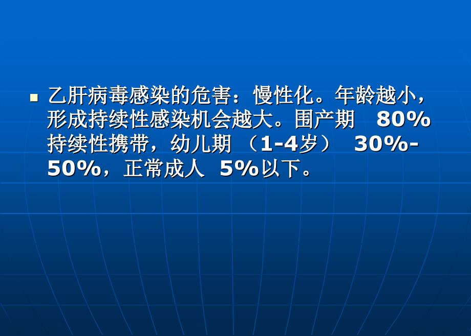 《乙肝婴阻断》PPT课件_第4页