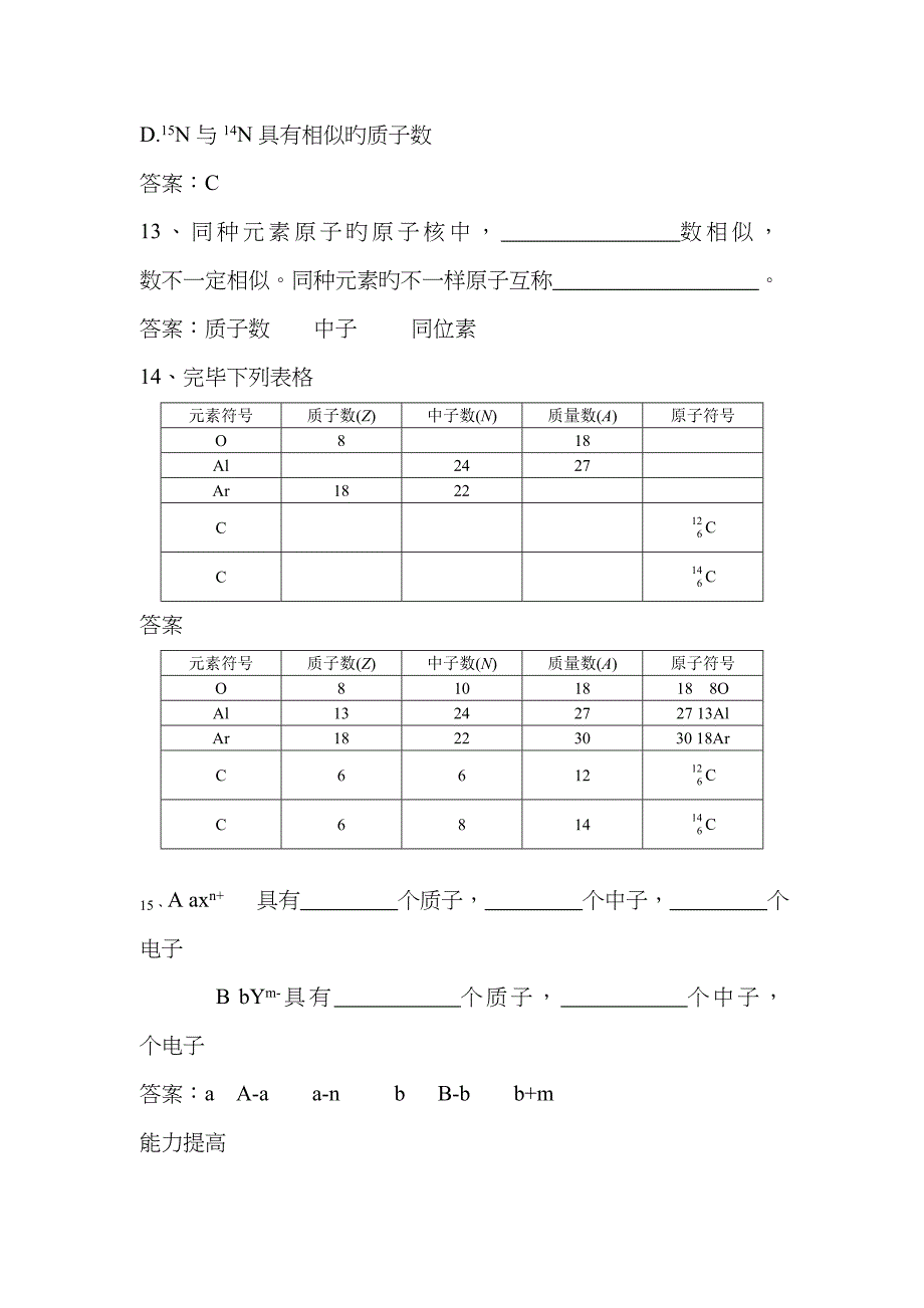 元素周期表第四课时基础演练_第4页