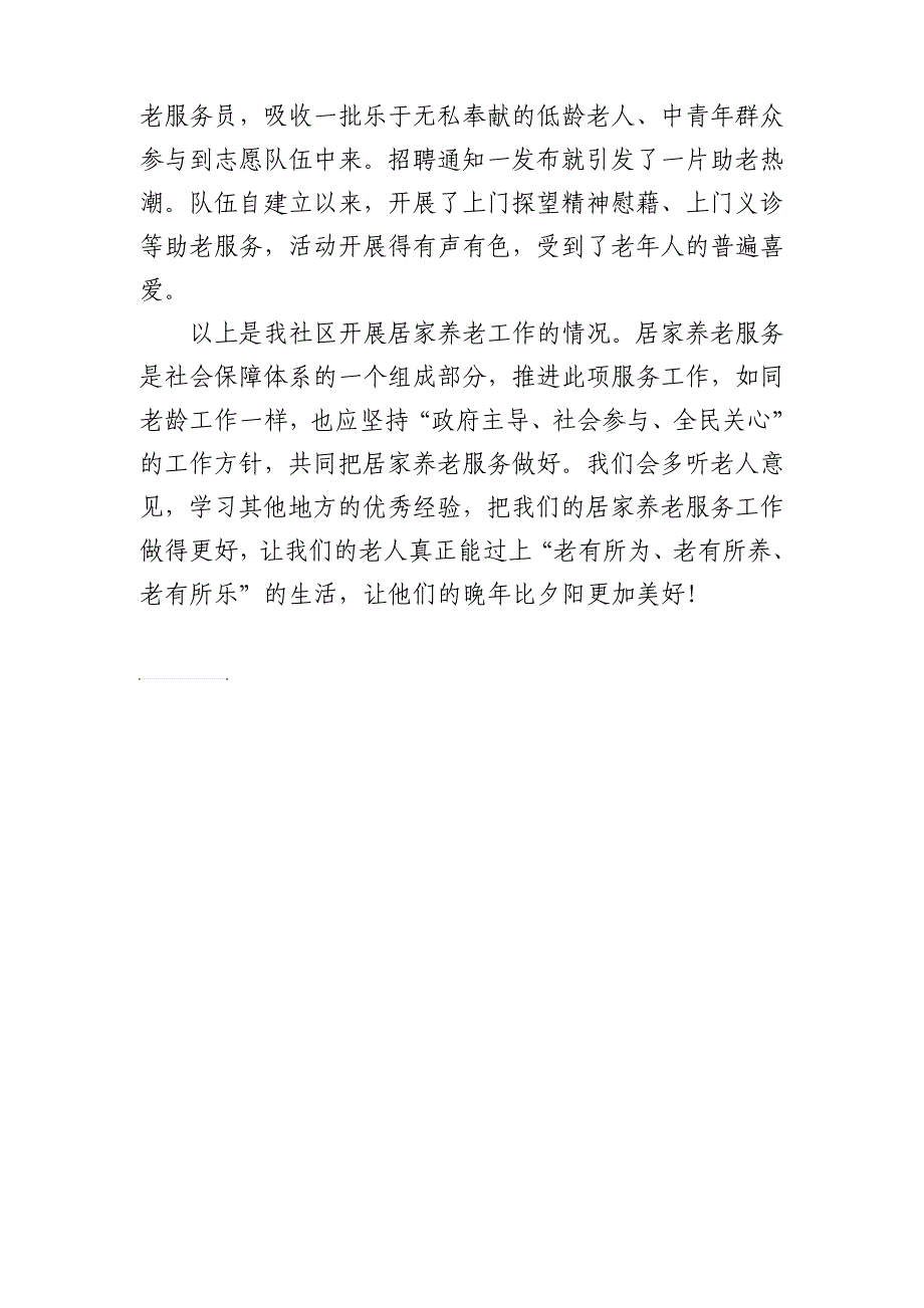 社区居家养老服务工作情况汇报_第3页