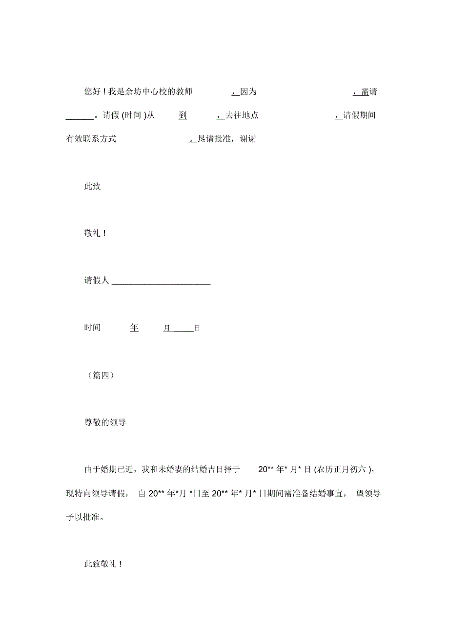 结婚请假条模板10则_第3页