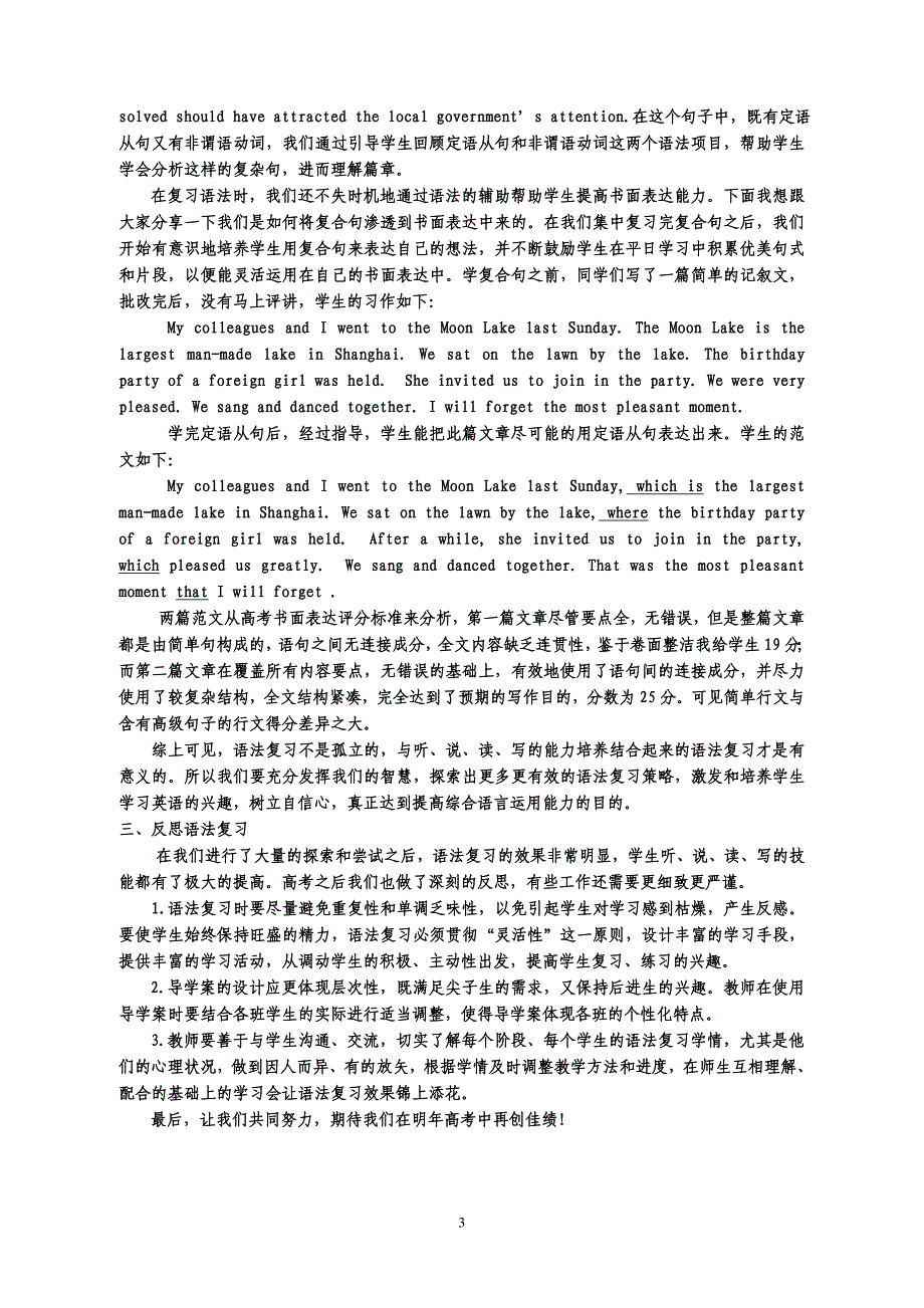 高三英语一轮复习研讨会发言材料：高三英语一轮复习语法复习经验_第3页