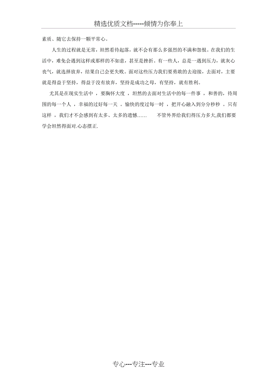 对电子商务专业的认识_第4页