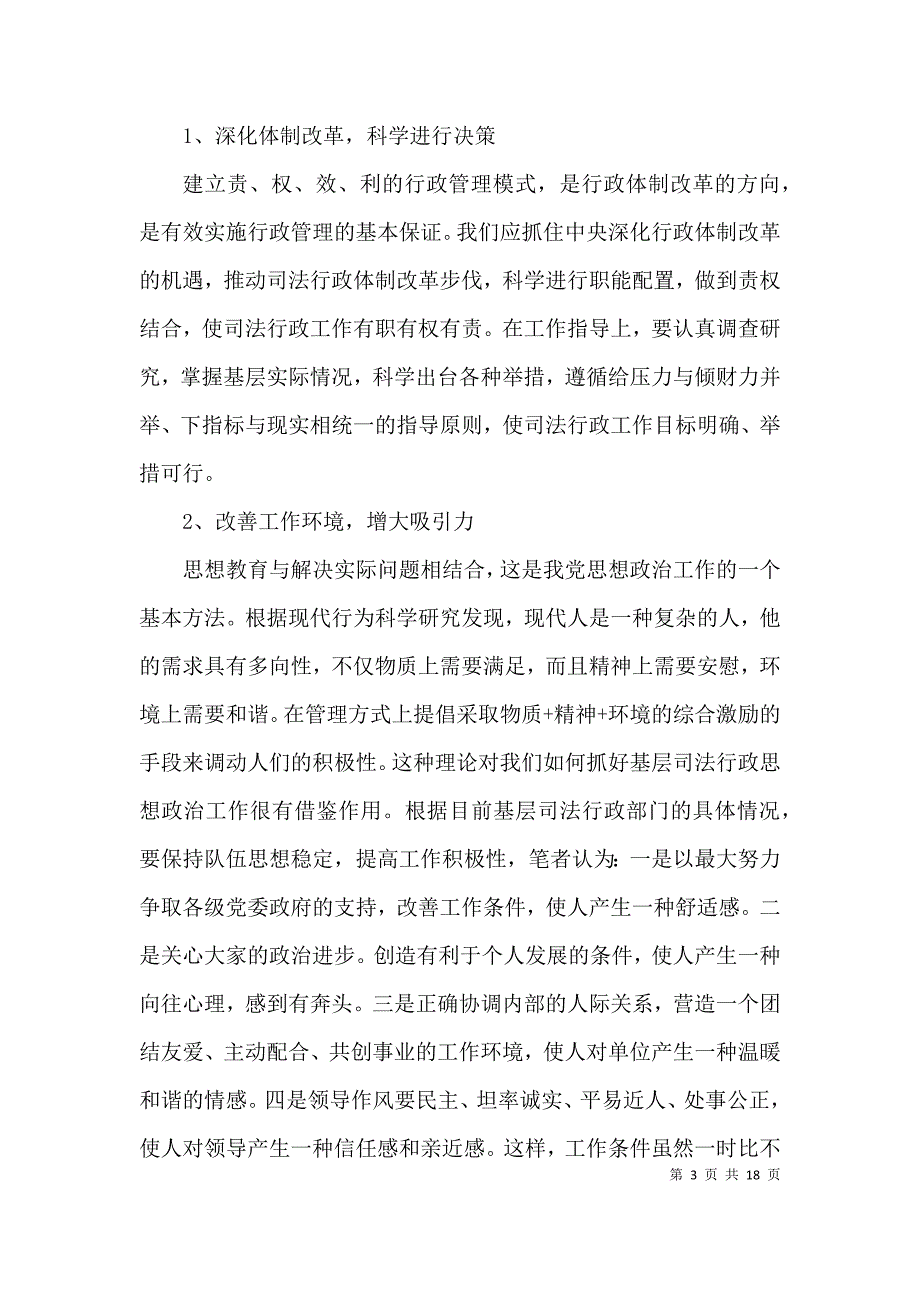 基层司法思想观念经验交流材料3篇.docx_第3页