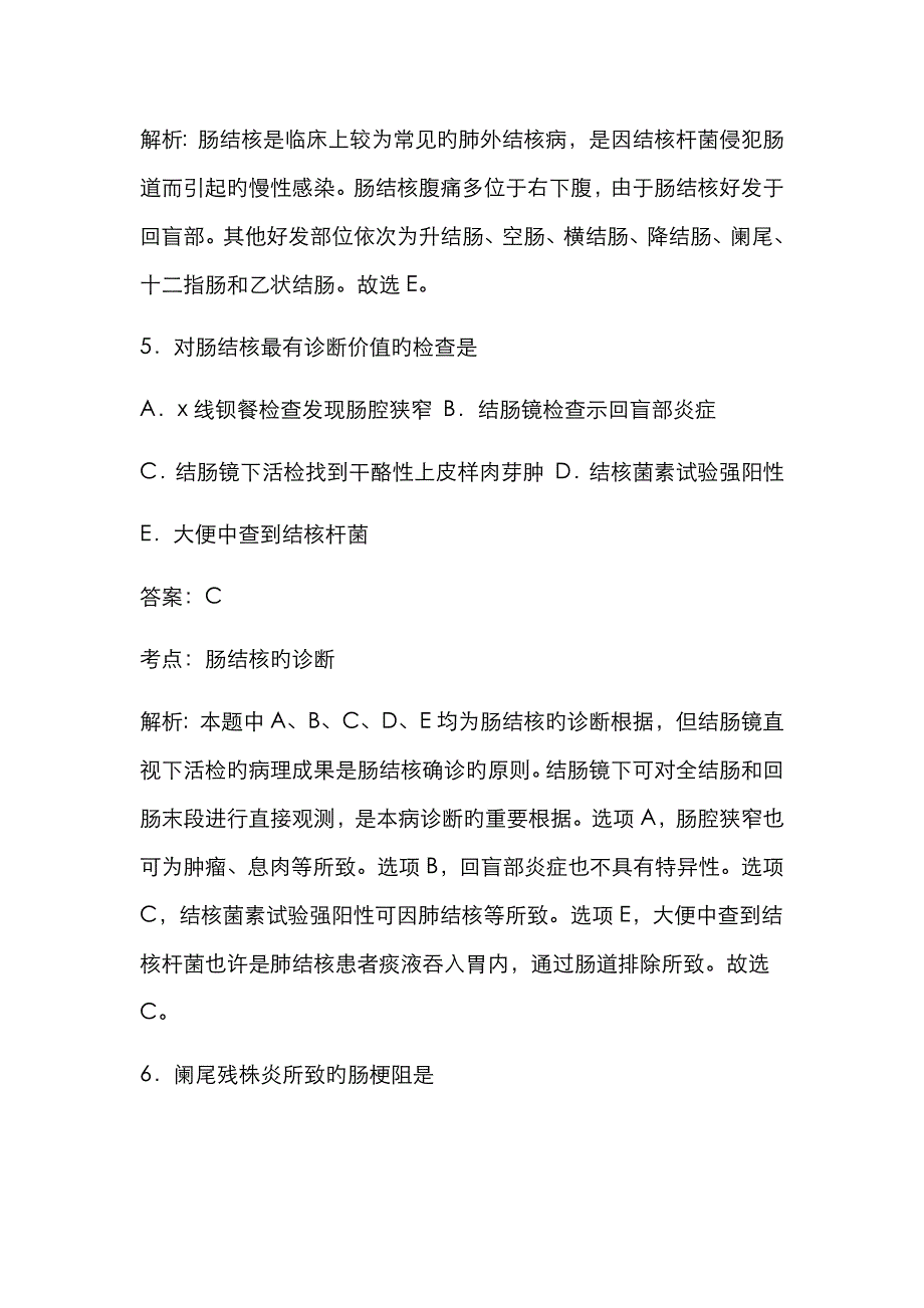 考点肠道疾病试题加解析_第3页