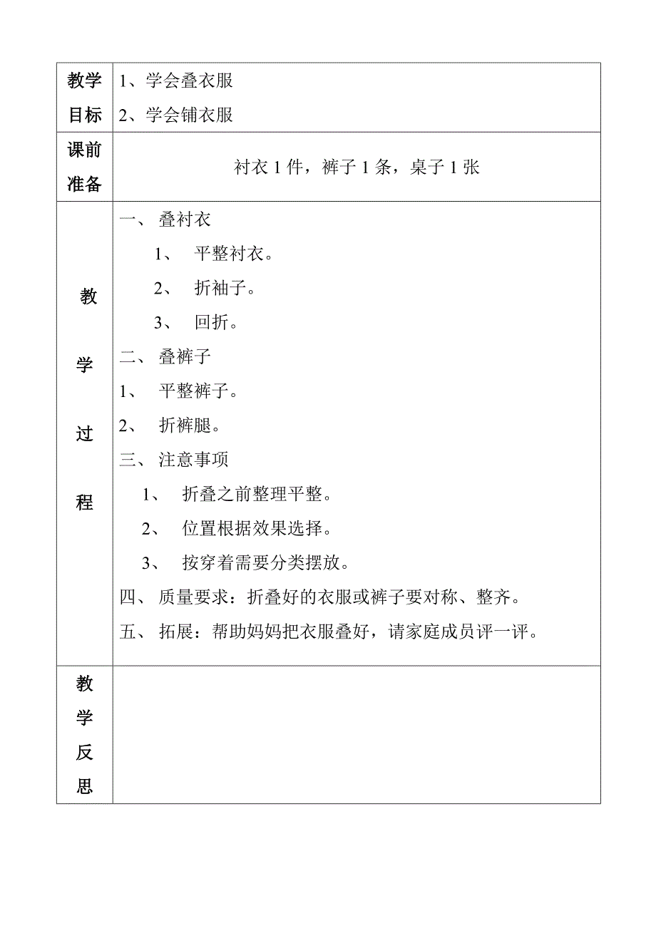 六年级下册劳技教案_第3页