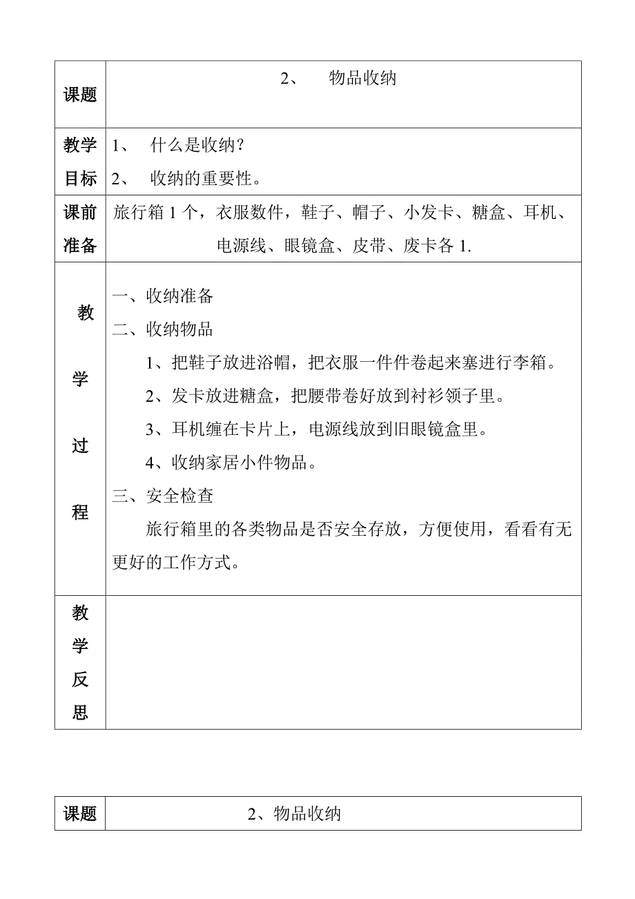 六年级下册劳技教案_第4页