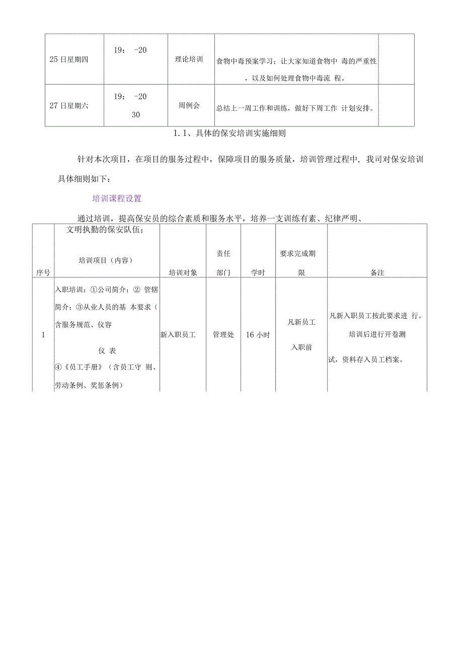 安保服务人员培训计划方案.docx_第3页