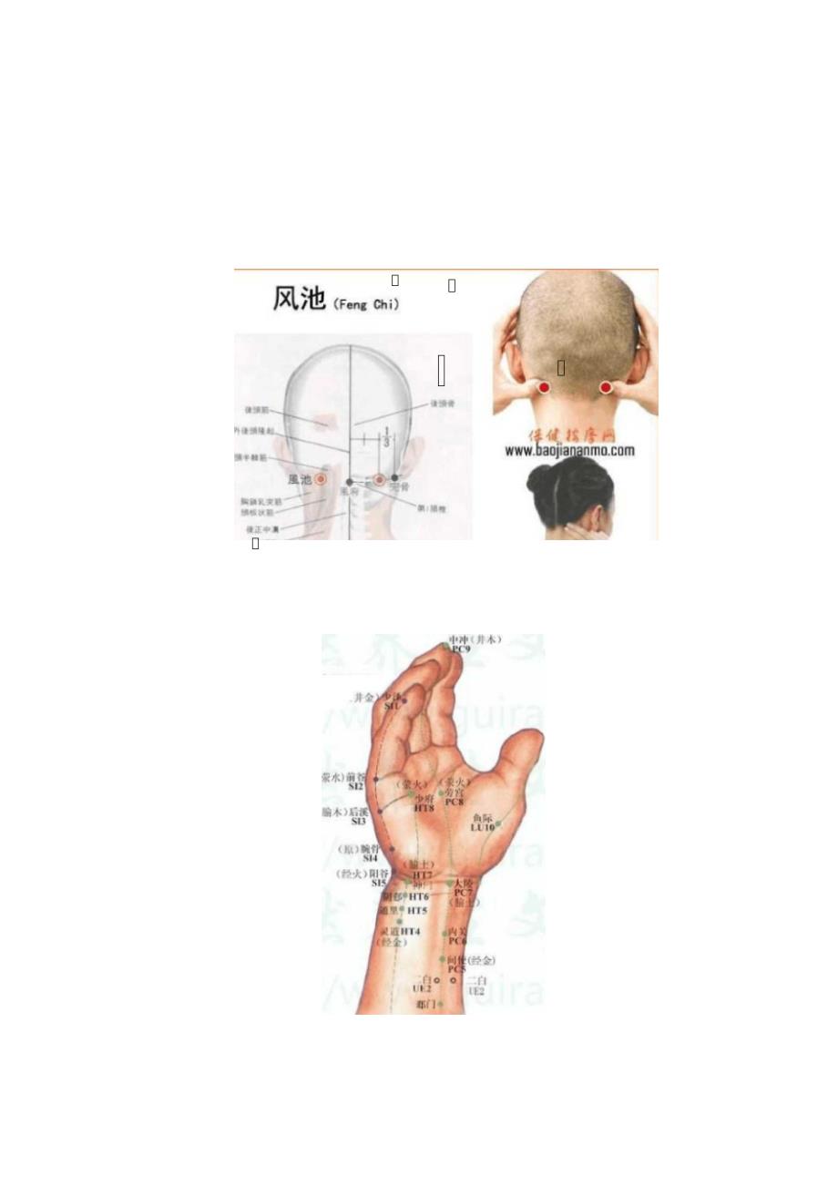 儿童抽动症家庭按摩治疗手法_第4页