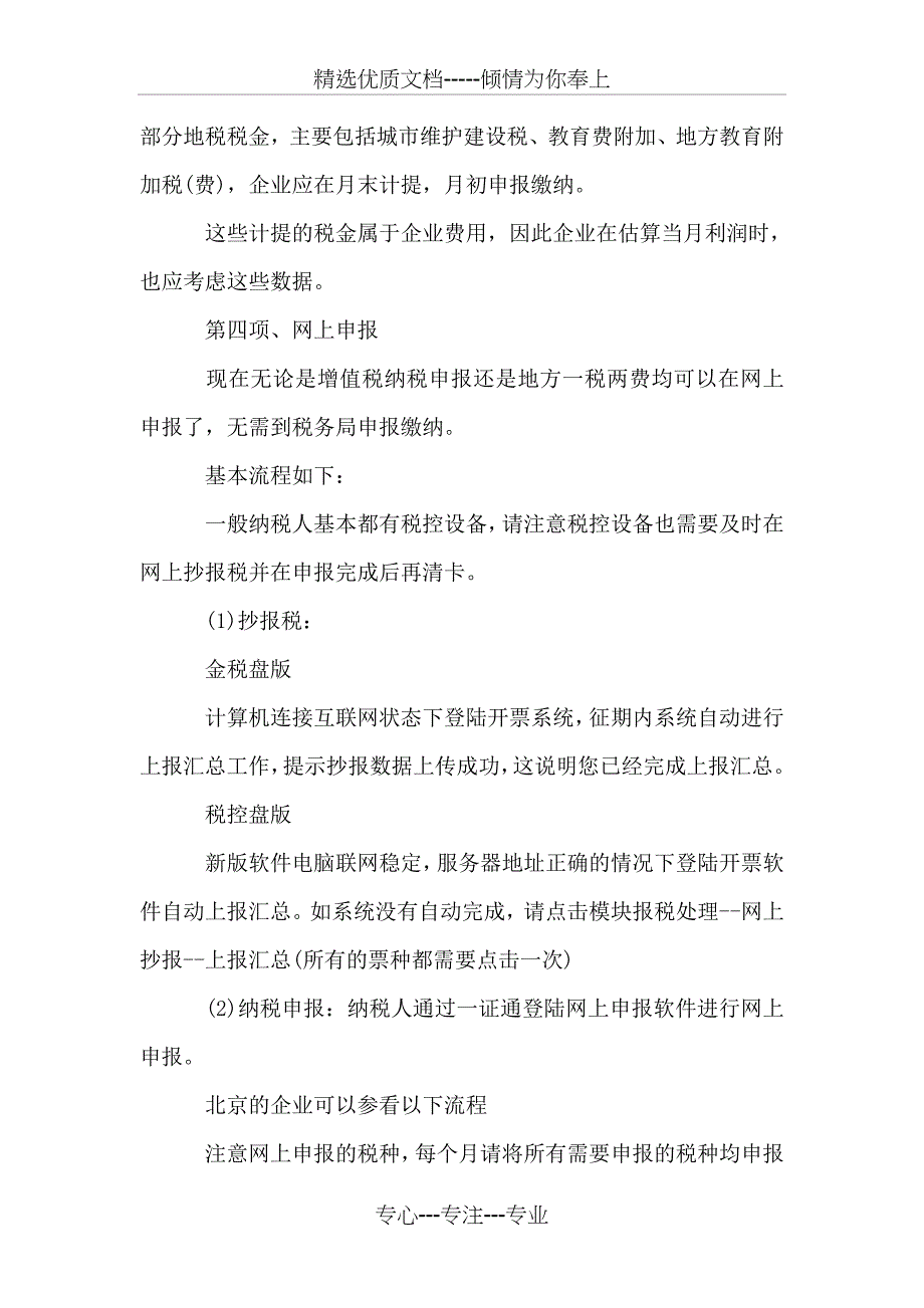 财务需要的每月重点工作流程_第3页