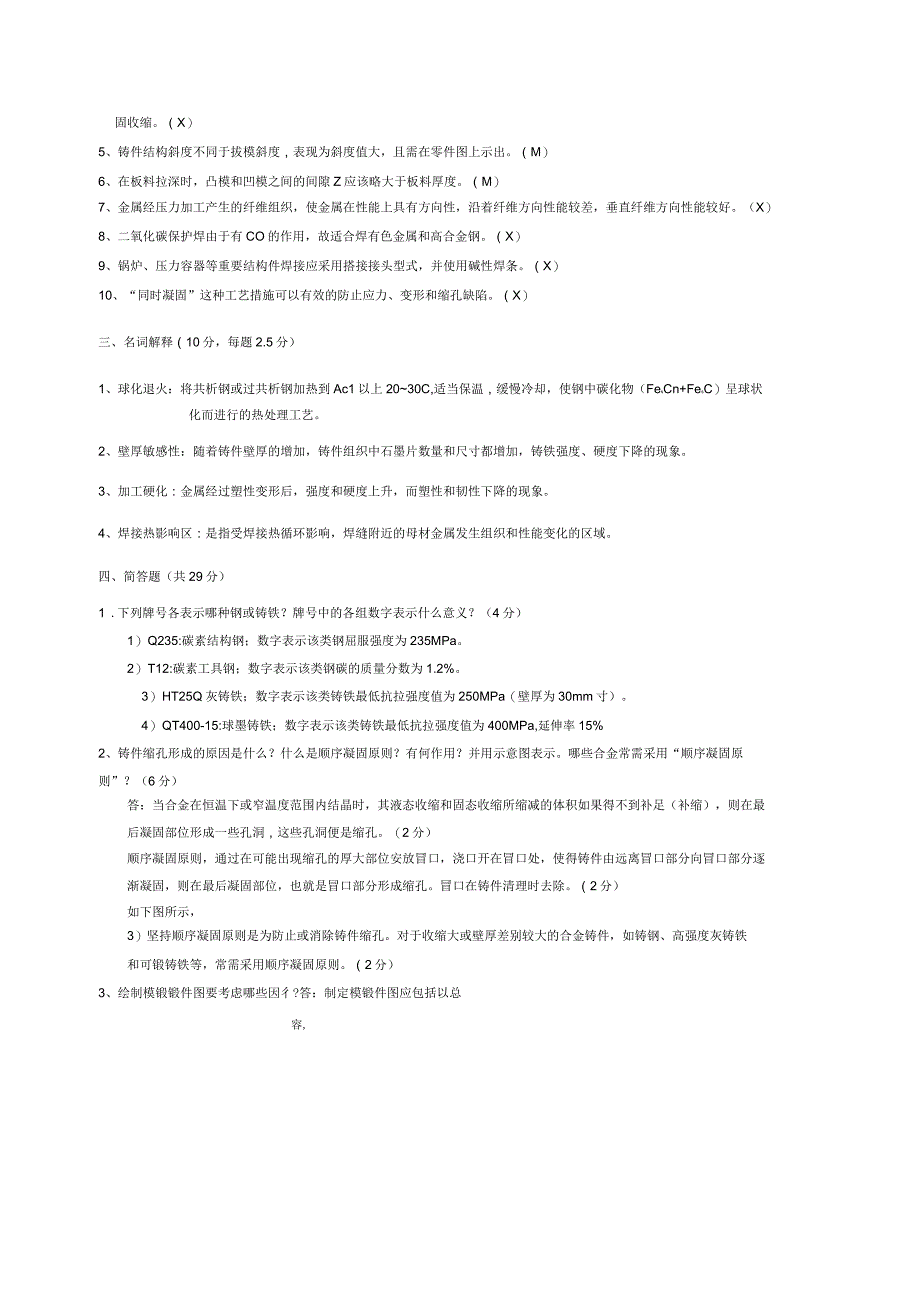 材料成型技术基础试题及答案_第3页