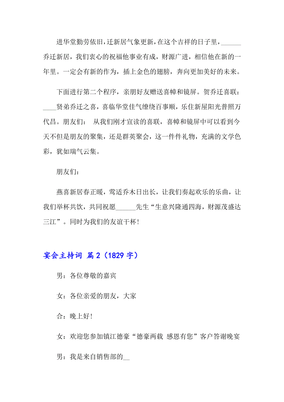 关于宴会主持词模板汇编八篇_第3页