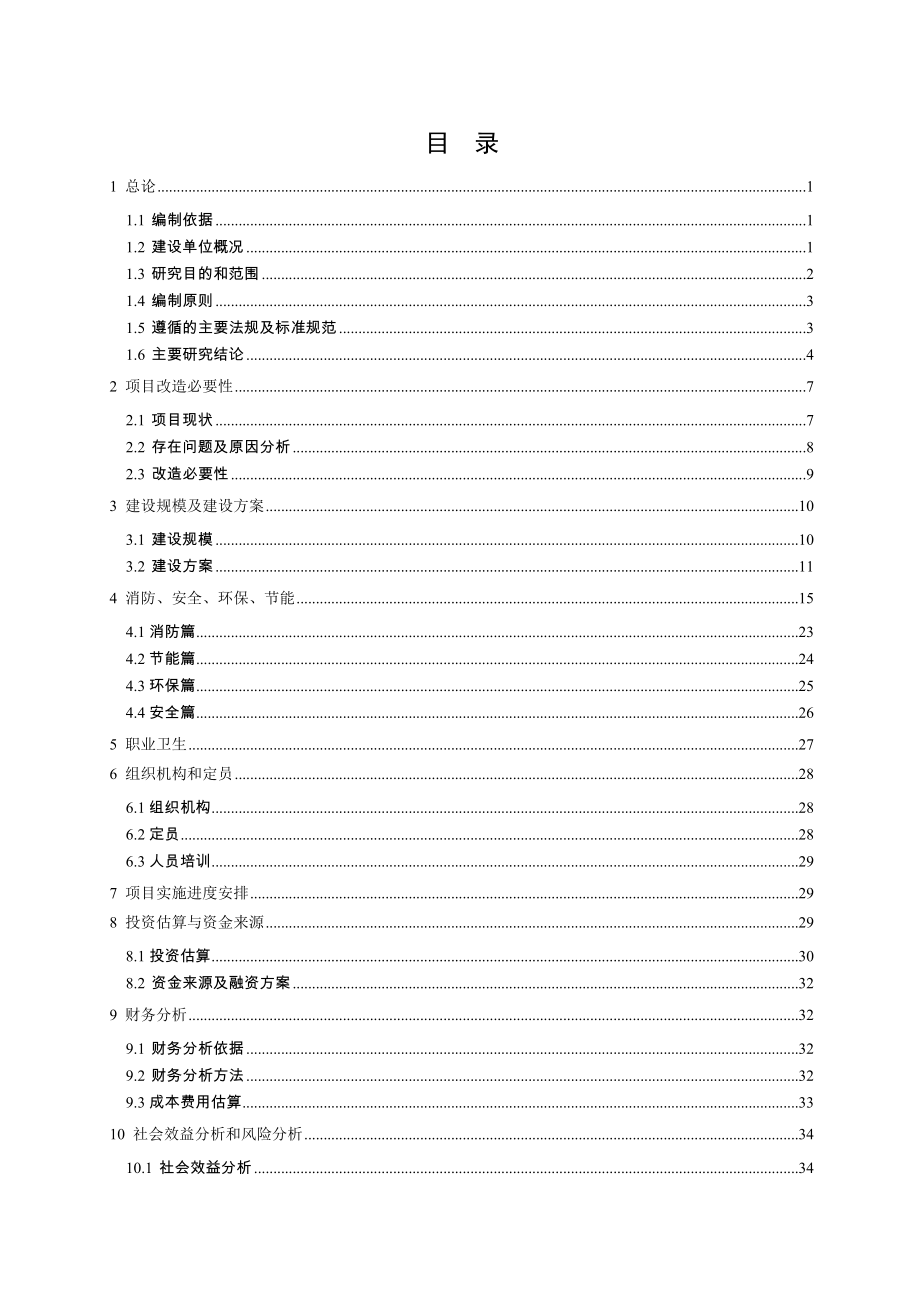 第二采油厂油气站场气体监测报警系统改造可行性研究报告_第3页