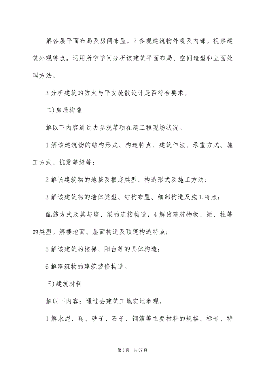 2023年个人专业实习报告4.docx_第3页