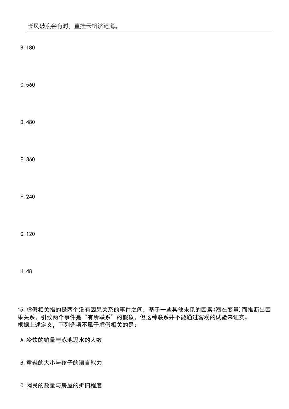 2023年浙江宁波象山县机关事业单位招考聘用派遣制工作人员48人笔试题库含答案解析_第5页