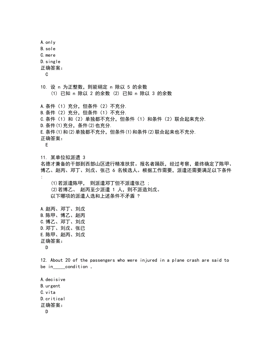 2022MBA试题(难点和易错点剖析）附答案34_第4页