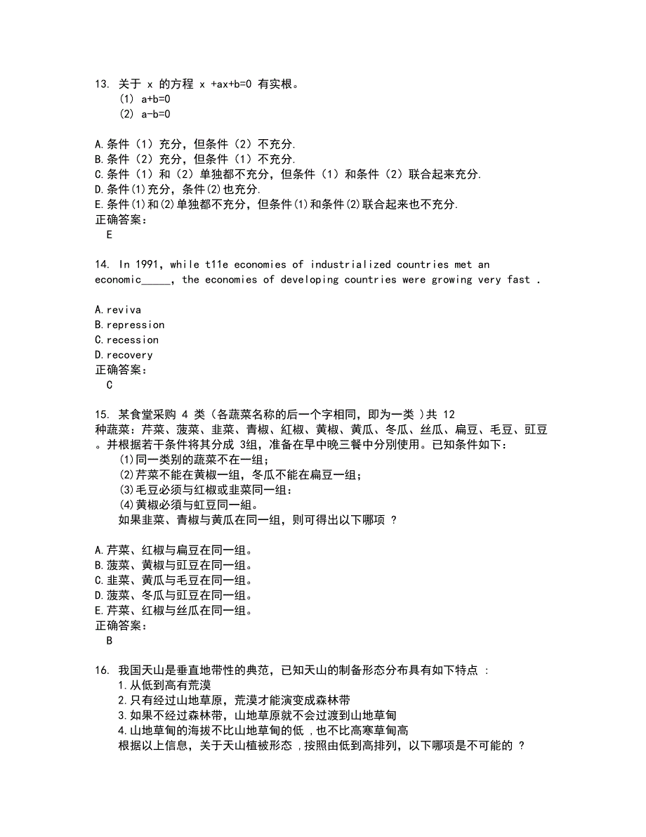 2022MBA试题(难点和易错点剖析）附答案34_第5页