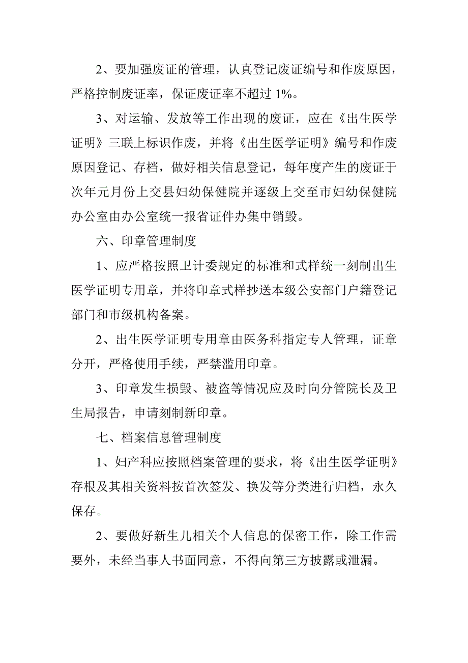 最新版《出生医学证明》管理制度全套_第4页