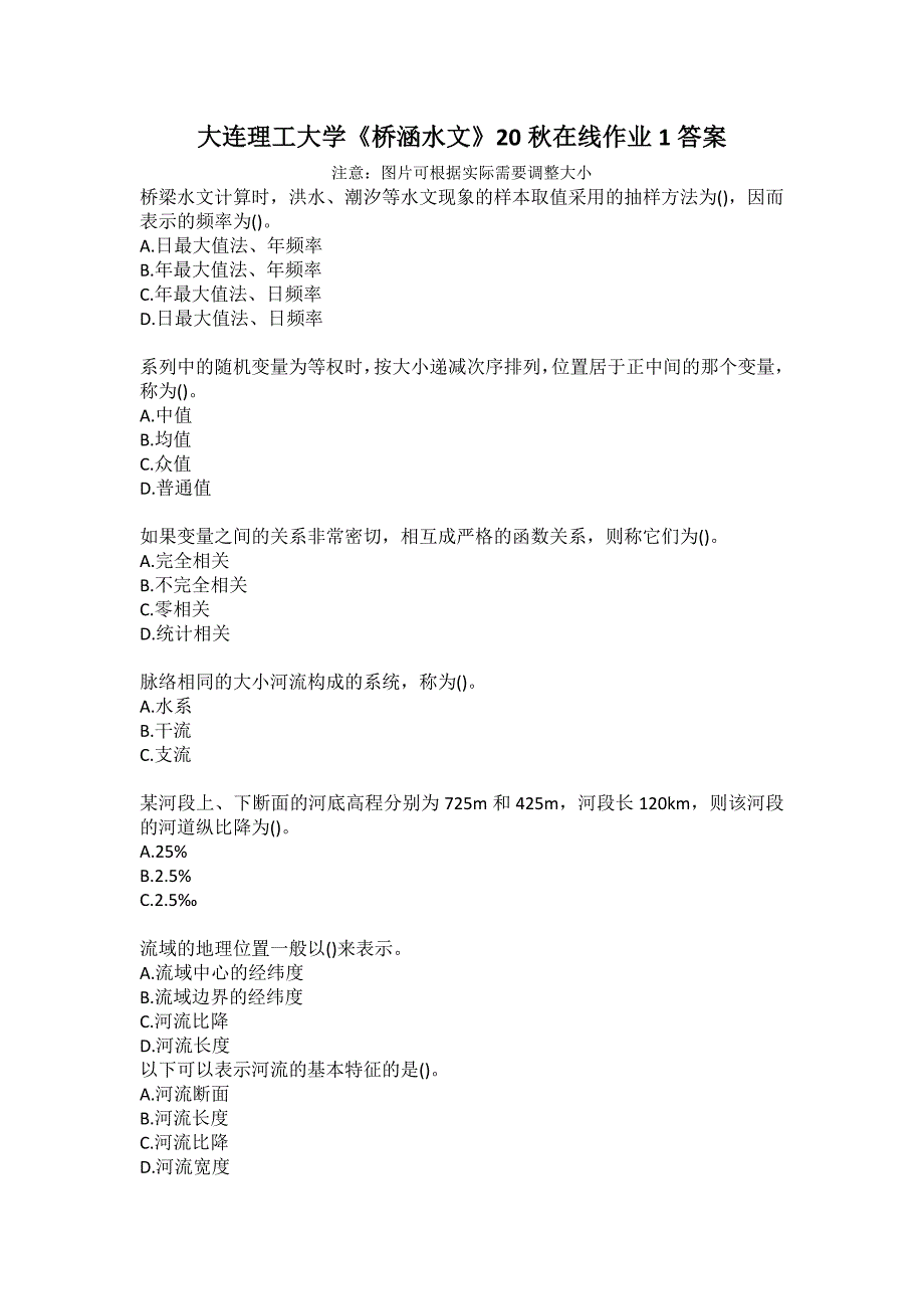 大连理工大学《桥涵水文》20秋在线作业1答案_第1页