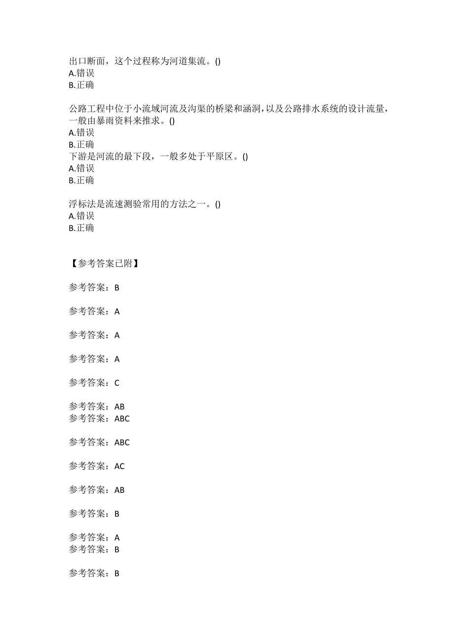 大连理工大学《桥涵水文》20秋在线作业1答案_第3页