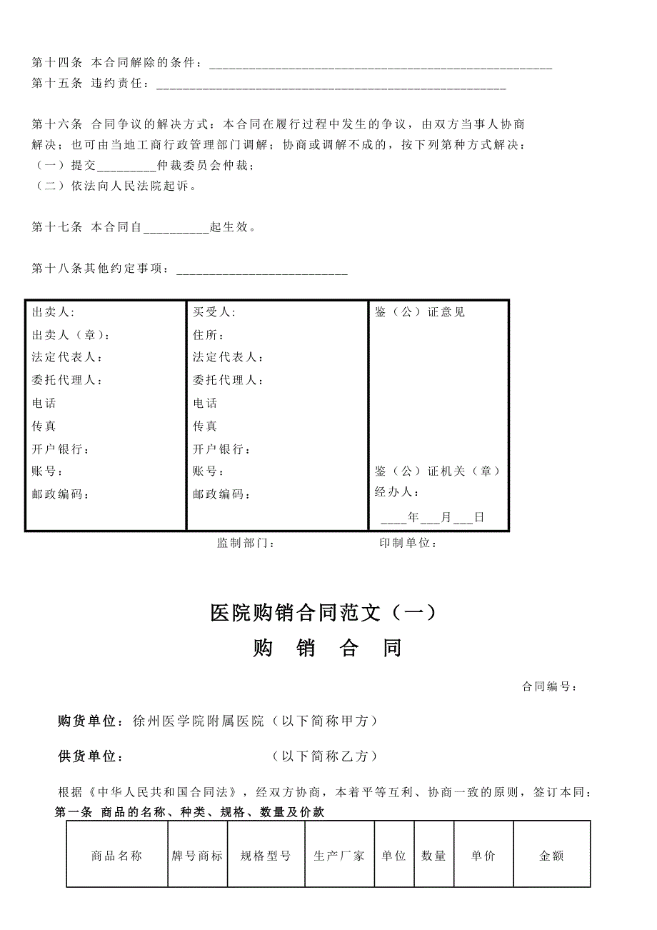 购销合同范文大全_第2页