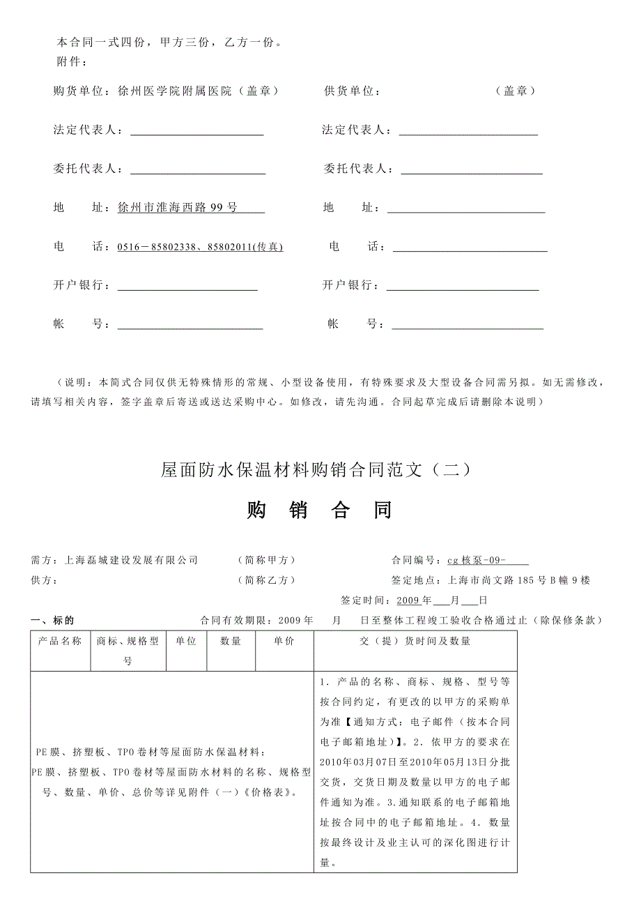 购销合同范文大全_第4页