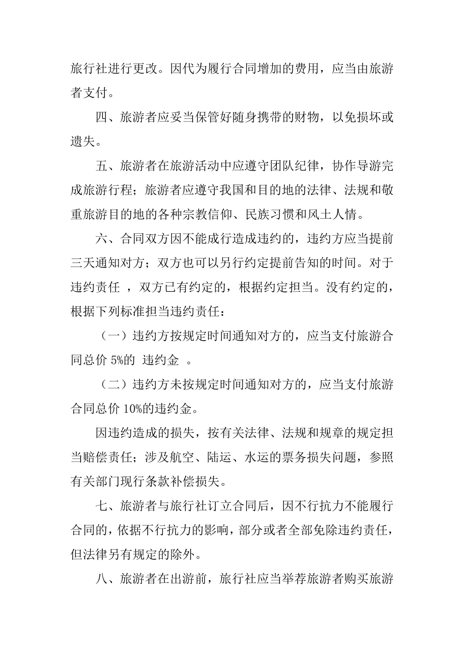 2023年上海国内合同（份范本）_第3页