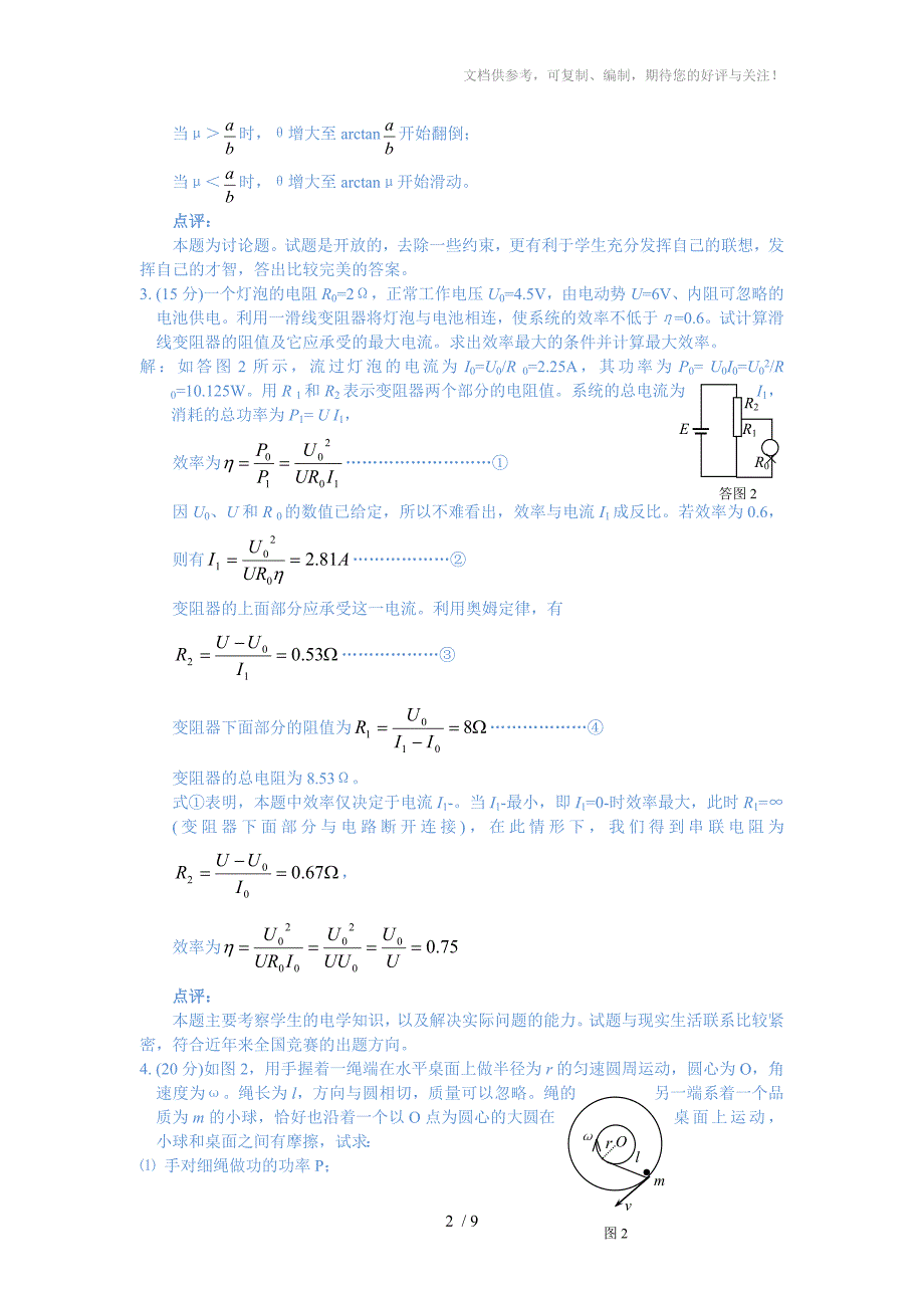 全国高中物理竞赛国际金牌全真模拟试卷_第2页