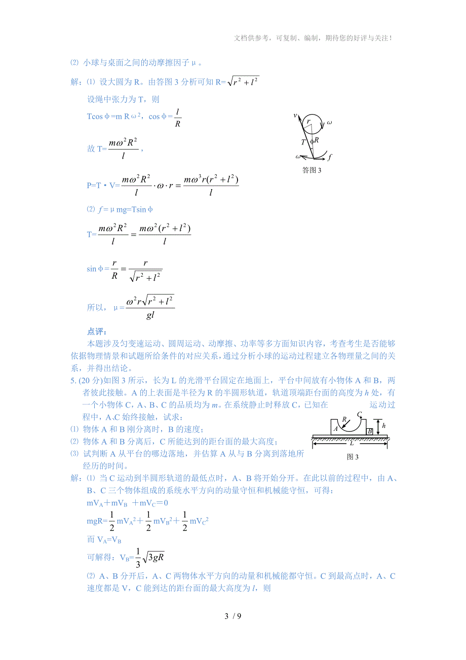 全国高中物理竞赛国际金牌全真模拟试卷_第3页