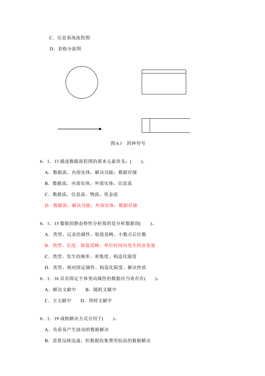 管理信息系统11_第2页