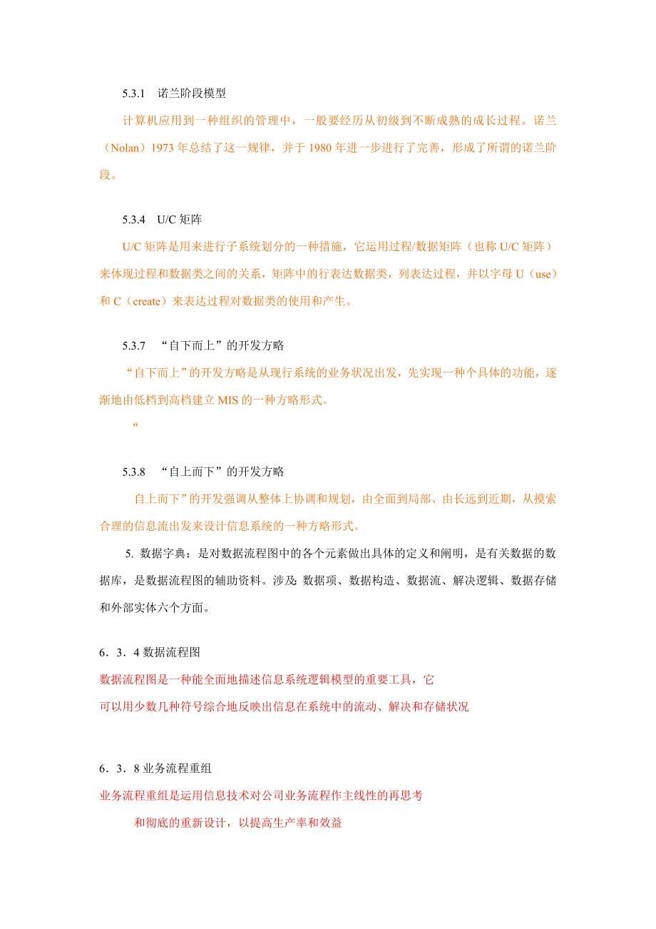 管理信息系统11_第5页