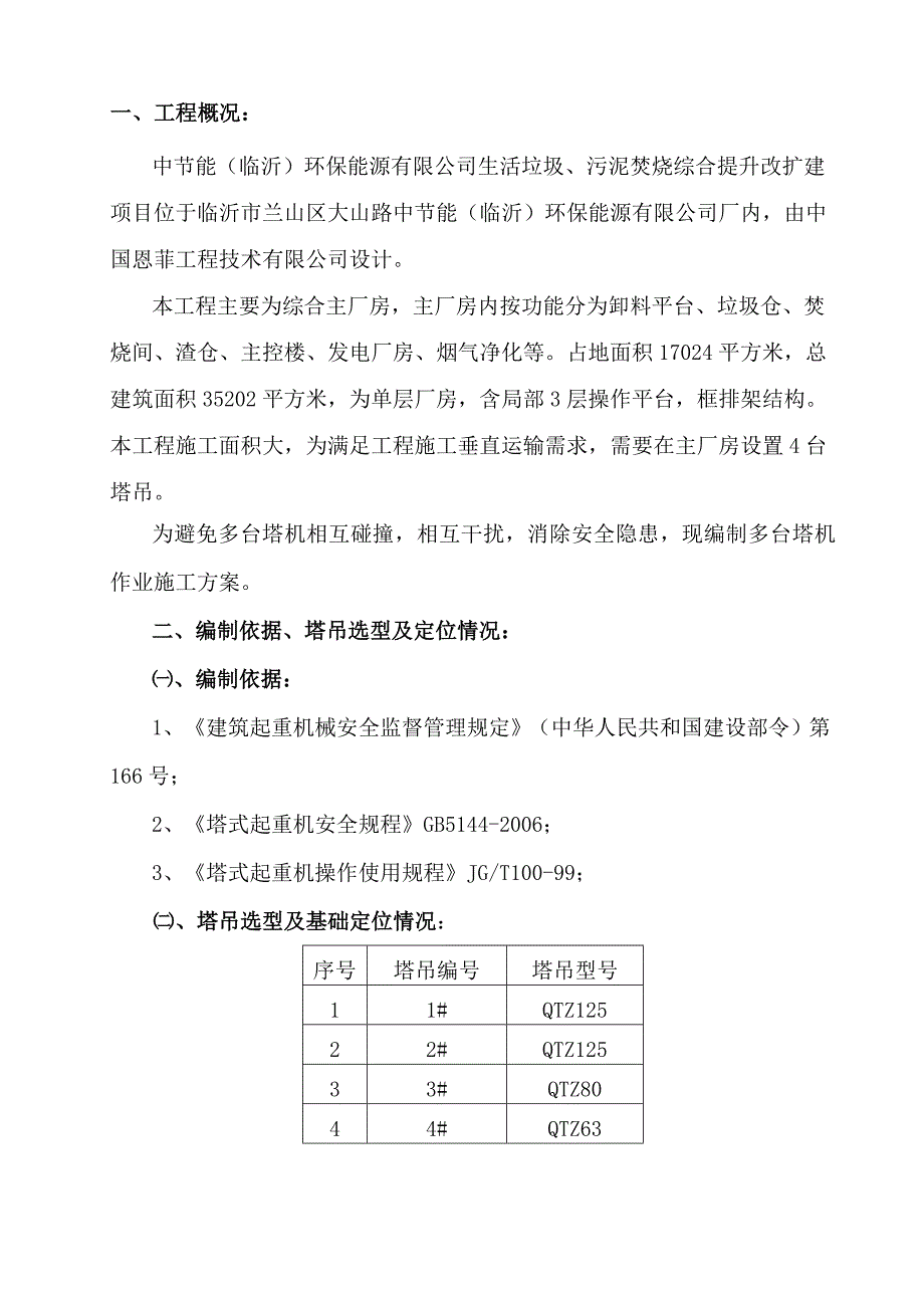 综合主厂房多塔施工方案_第2页