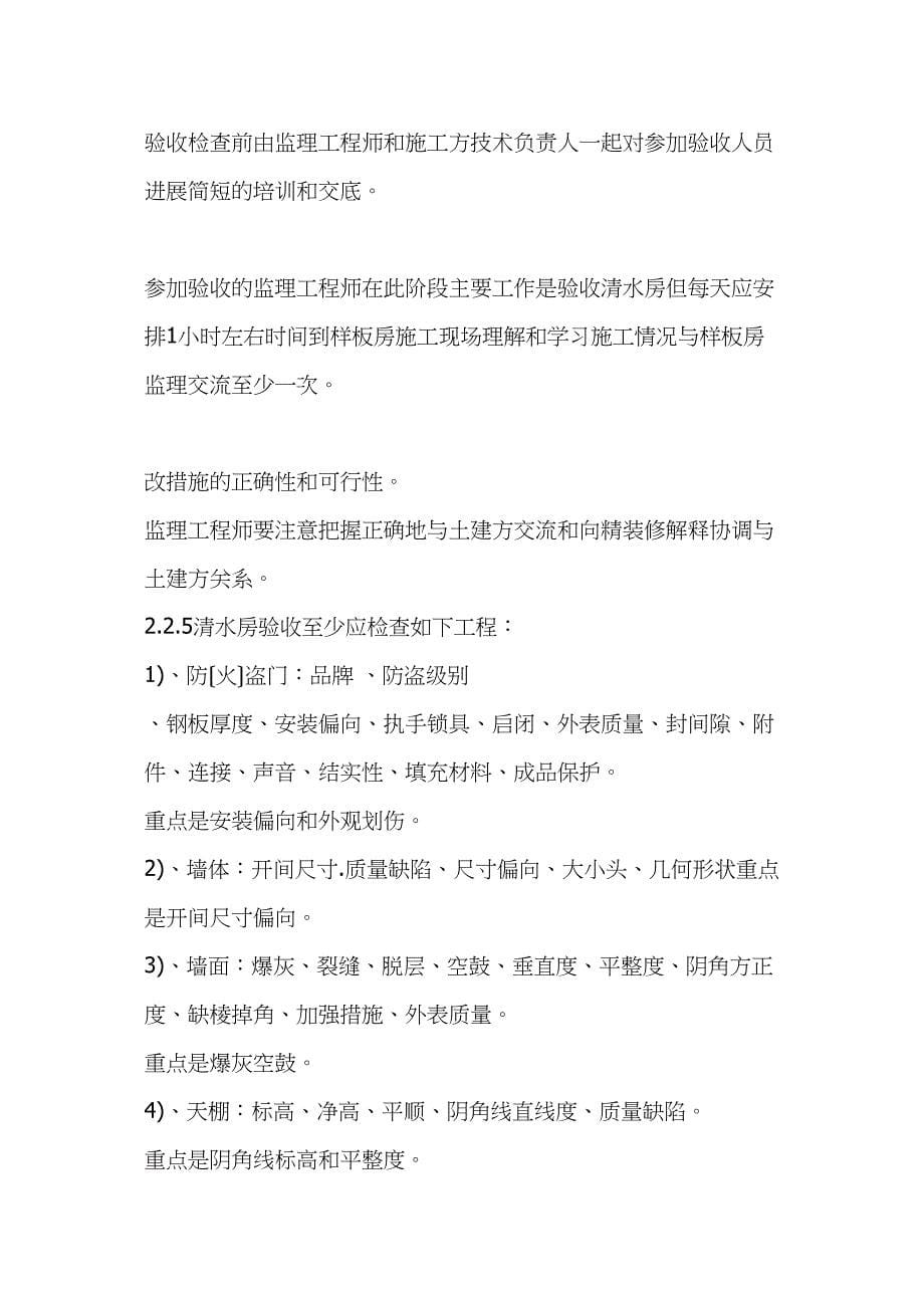 一份较详尽的监理规划.doc_第5页