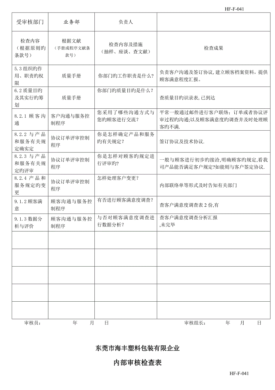 体系内审记录_第3页