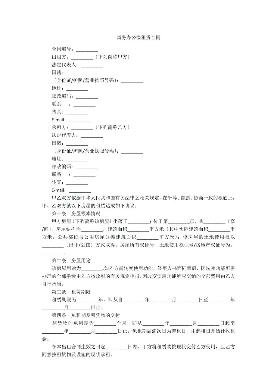 商务办公楼租赁合同_1_第1页