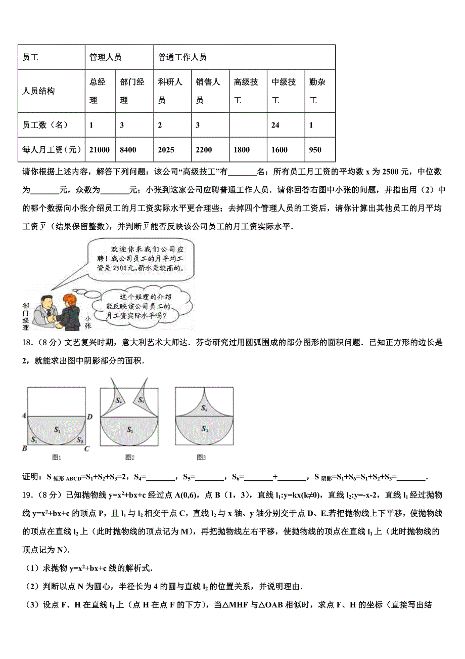 广州市东环中学2023年中考二模数学试题(含答案解析）.doc_第3页