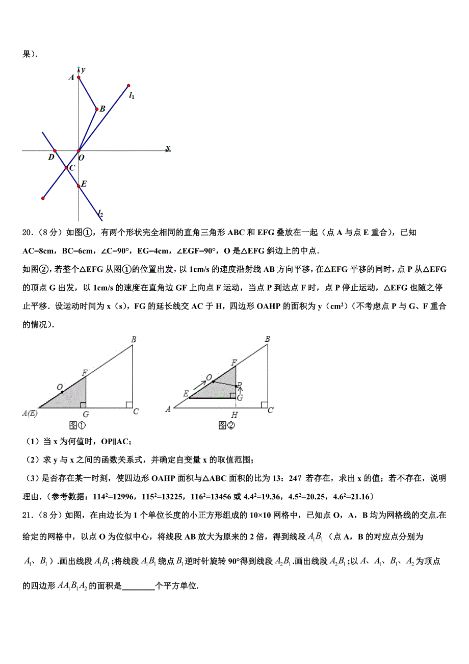 广州市东环中学2023年中考二模数学试题(含答案解析）.doc_第4页