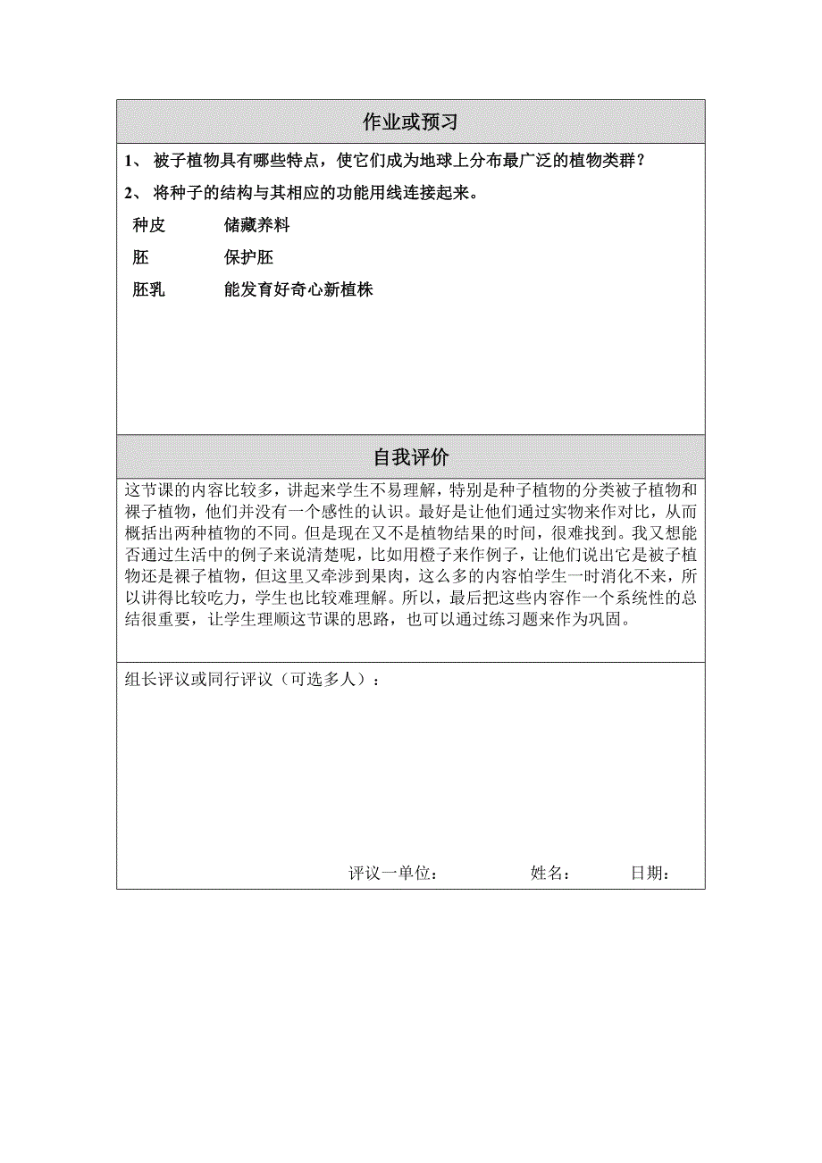 种子植物教学设计.doc_第4页