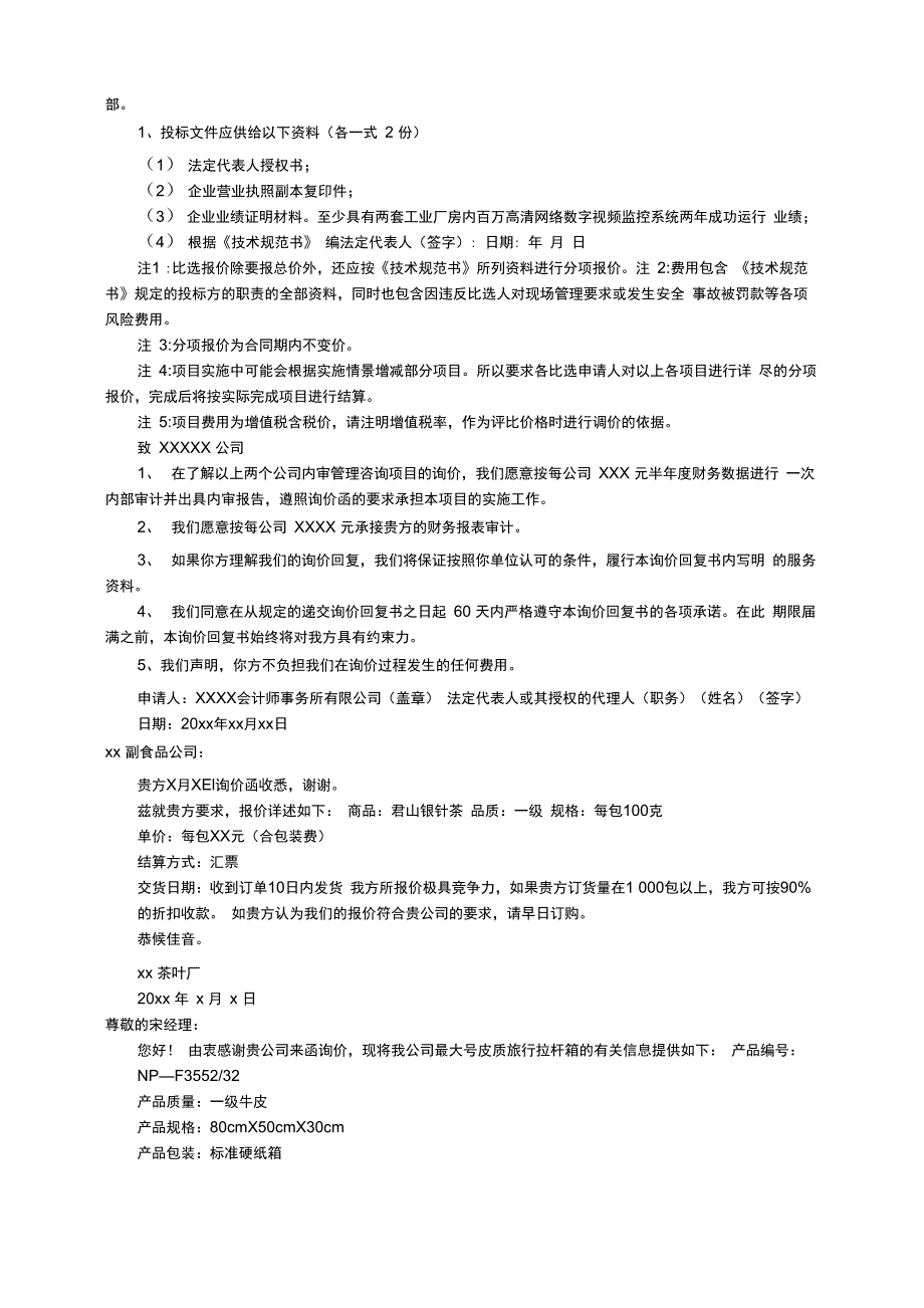 报价函范文（精选10篇）_第4页