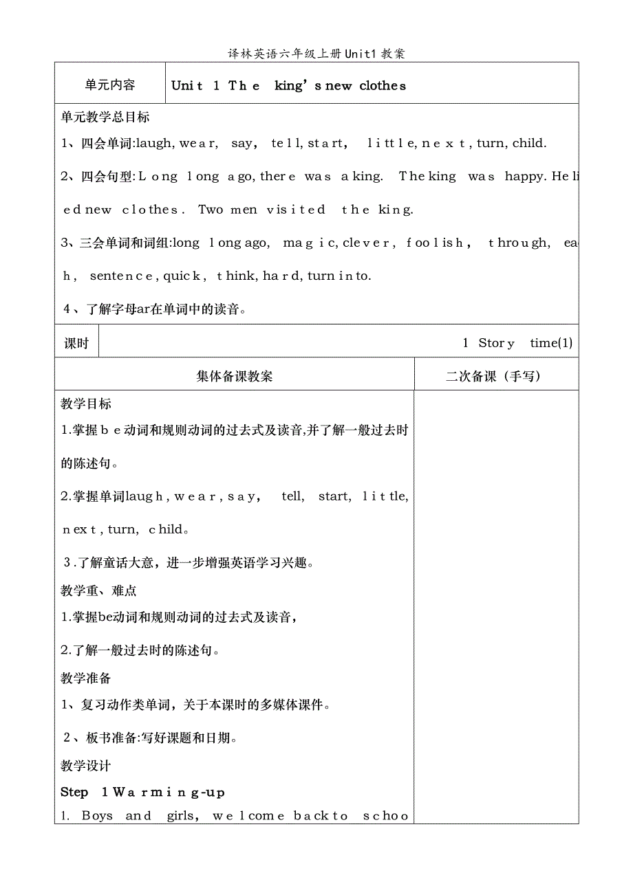 译林英语六年级上册Unit1教案_第1页