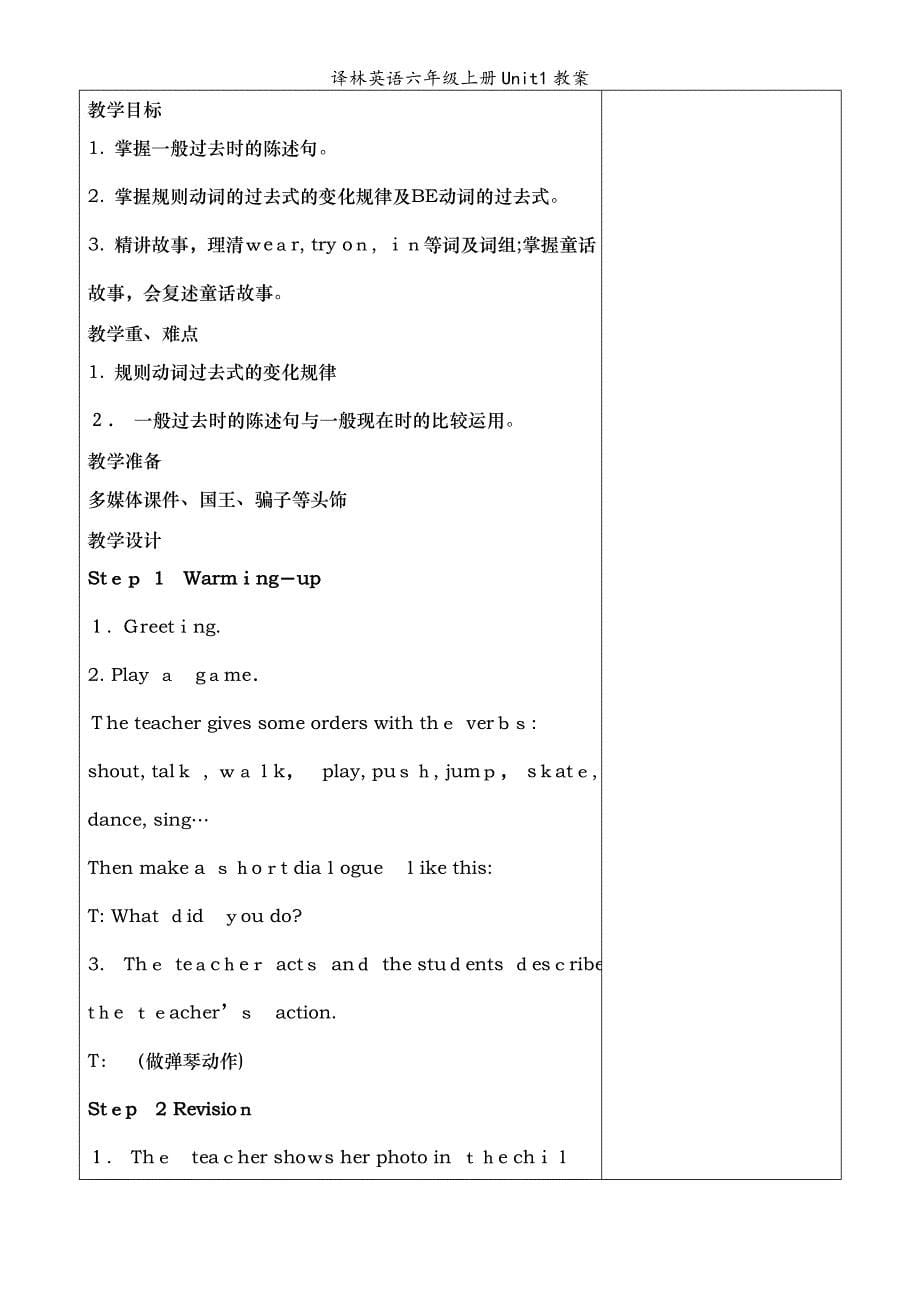 译林英语六年级上册Unit1教案_第5页