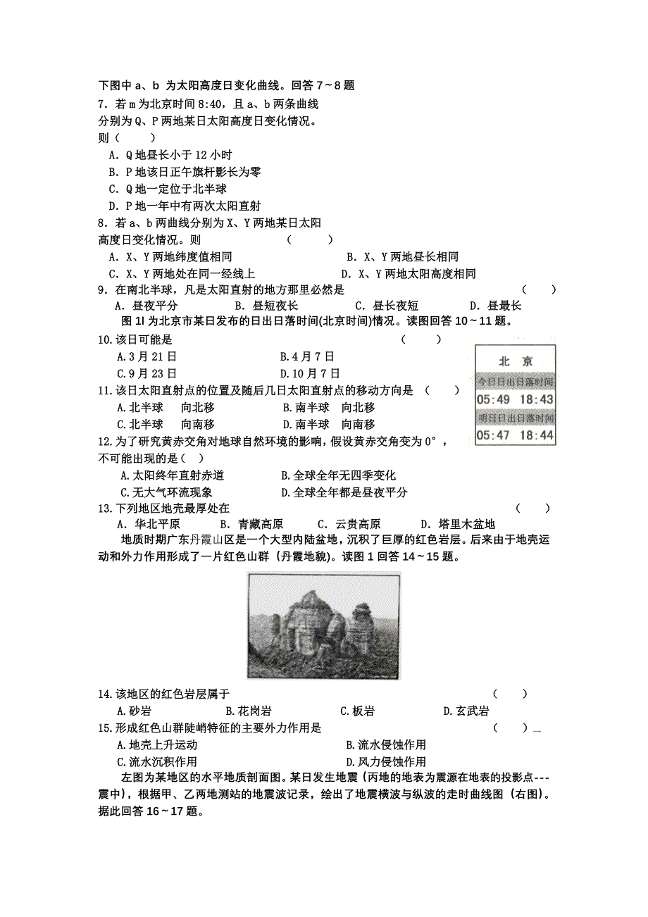 效实中学2011学年高一模块1考试试卷_第2页