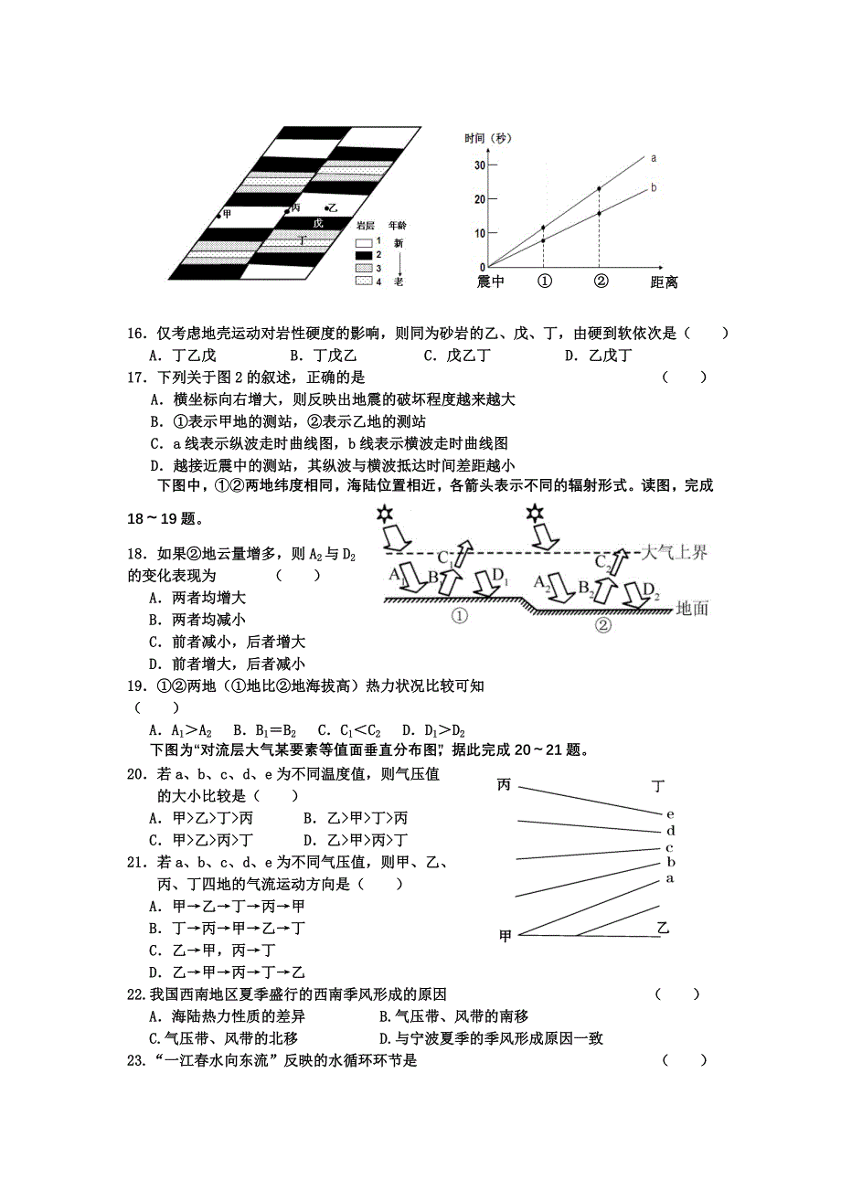 效实中学2011学年高一模块1考试试卷_第3页