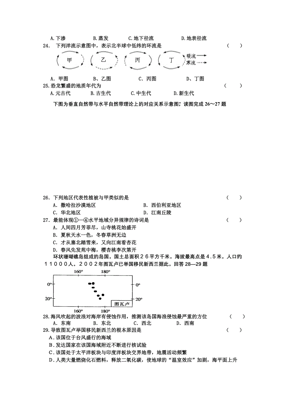 效实中学2011学年高一模块1考试试卷_第4页