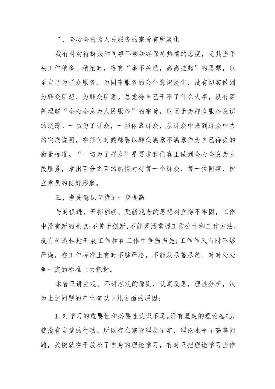 市环保局党组书记、局长参加党校进修培训班的党性分析材料_第3页