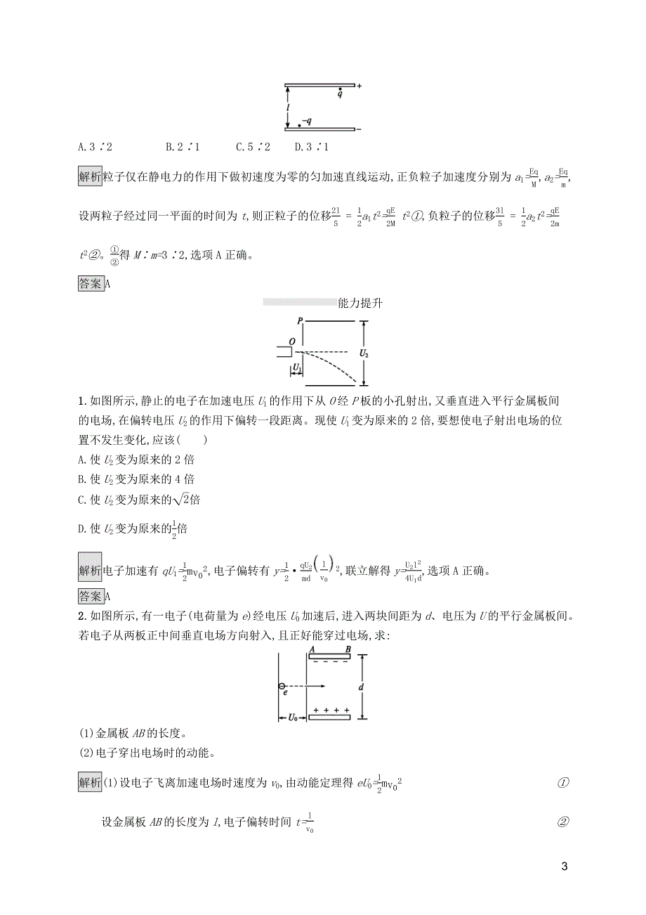 2020版高中物理 第十章 静电场中的能量 5 带电粒子在电场中的运动练习（含解析）新人教版必修第三册_第3页