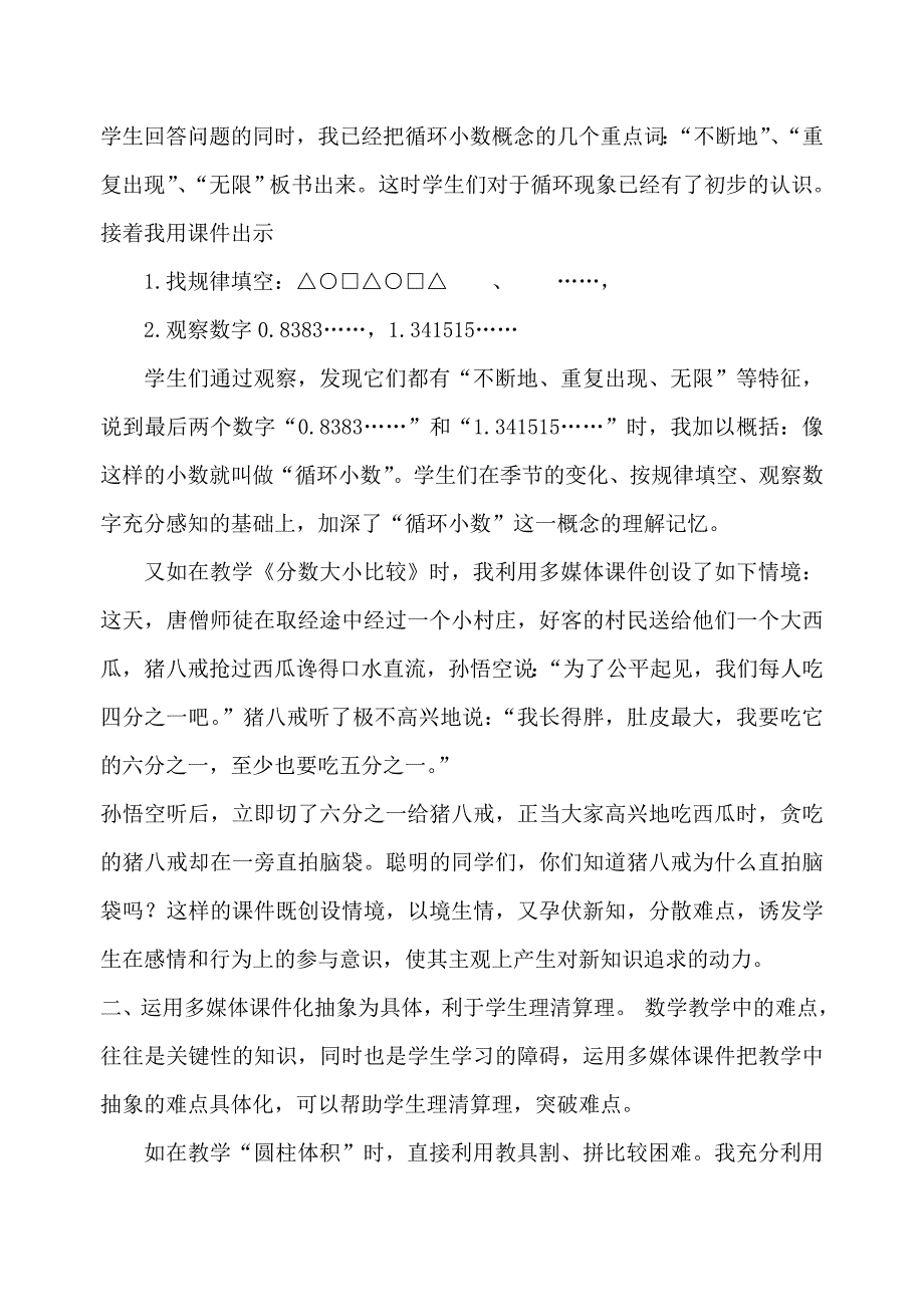 浅谈多媒体在数学课堂中的作用.doc_第3页