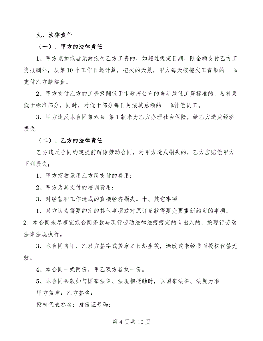 2022年保洁员劳动合同书_第4页